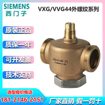 SIEMENS SIEMENS VXG44 15-2 5 External thread three-way electric regulating water valve 4 points DN15