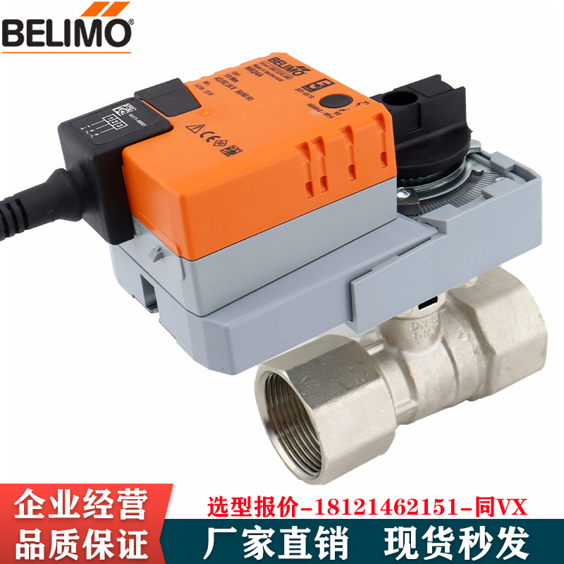 The Belimo LR230A replaces the LRU230 LR230A-S LRU230-S electric ball valve actuator switching type