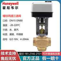 Honeywell V5211F1004 2010 1012 2002 Two-way threaded water valve proportional integral electric valve