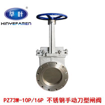 XINYEFAMEN Leaf PZ73W-10 16P stainless steel knife type gate valve plugboard valve slagging valve