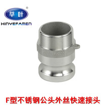 XINYEFAMEN LEAF STAINLESS STEEL F TYPE QUICK JOINT MALE END QUICK FIT JOINT MALE HEAD TRANSITH WIRE 1 INCH