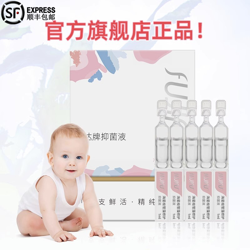 Fujiajing Starfish Branch Algae Repair Antibacterial Liquid Disposable Baby Care Special Care for Hot Itch and Sensitive Skin, Soothes Rashes All over the Body Fujiajing Starfish Branch Algae Repair Antibacterial Liquid Disposable Baby Care Special Care for Hot Itch and Sensitive Skin, Soothes Rashes All over the Body