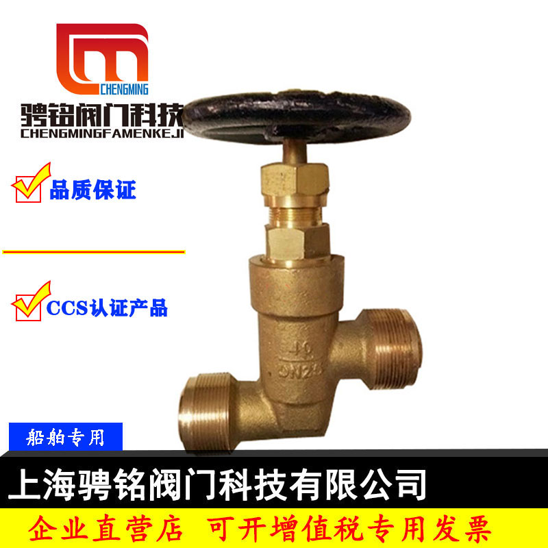Marine bronze high pressure straight-through stop valve GB T595 reverse check GB T596-83A air pump regulating valve