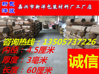 Direct Sale Paper tube Paper cylinder Fish Rod packaging material inner diameter 4 5 cm 60 cm 60 cm thickness 3 mm