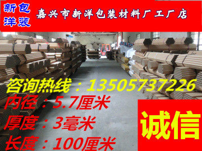 Direct Sale Paper tube Paper cylinder Fish Rod packaging material inner diameter 5 7 cm 100 cm 100 cm thickness 3 mm