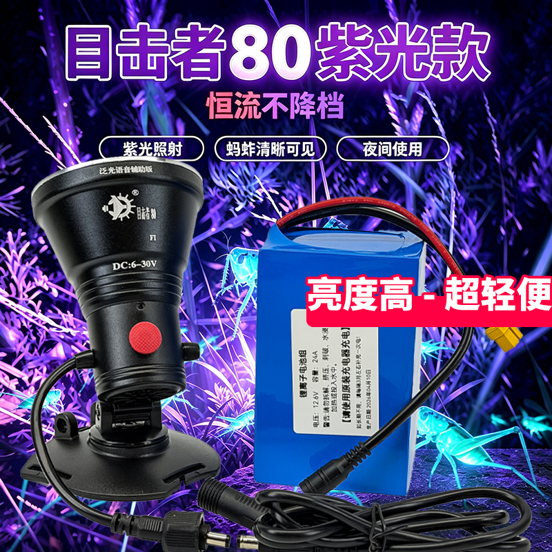 Upgraded Model Witness 80 Purple Light Grasshopper Lamp, Cricket Lamp, Scorpion Lamp, Outdoor High-Power Constant Current with Ultra-Long Battery Life Upgraded Model Witness 80 Purple Light Grasshopper Lamp, Cricket Lamp, Scorpion Lamp, Outdoor High-Power Constant Current with Ultra-Long Battery Life