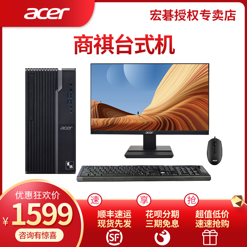acer Acer Shangqi SQX4270 Core i3 i5 desktop SQN4288 SQN4270 home office brand host high-end designer machine full set of computers