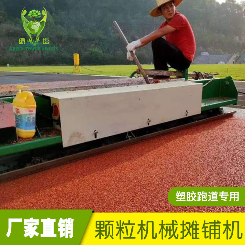 Plastic Runway Spreading Machine Plastic Grain Showering Machine Seat Driving Stall Machine Plastic Playground Paver Factory