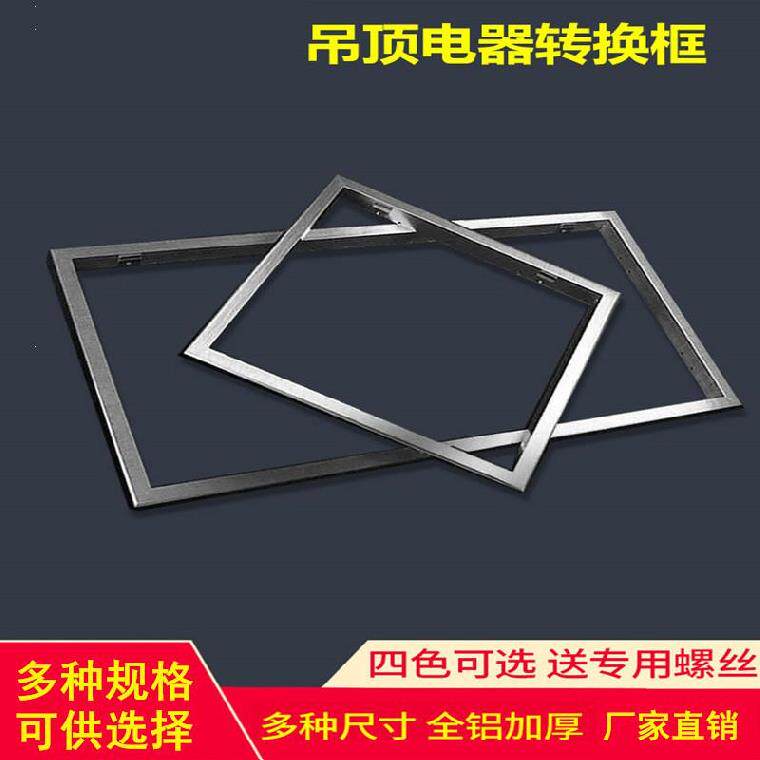 Suitable for 30×60 heater bathroom conversion frame Yuba conversion frame gypsum board plastic indoor ceiling lamp dark installation