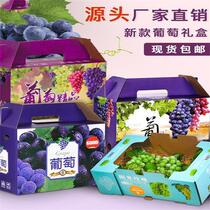 Sunshine Rose Grape Packing Box Special Carton Fruit Box Foam Gift Box Empty Box Large Packaging Box High End