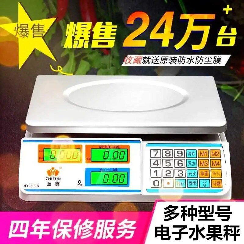Supermarket electronic scales code called market weighing vegetables waterproof timing multi-functional commercial large fruit weighing electronic scales
