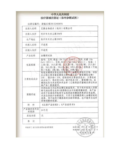 艾科 Lingrui 2 крови глюкоза.