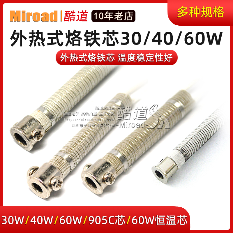 Miroad electric soldering iron heating core external heat iron core 30w 40w 60w 905C core 60W thermostatic core
