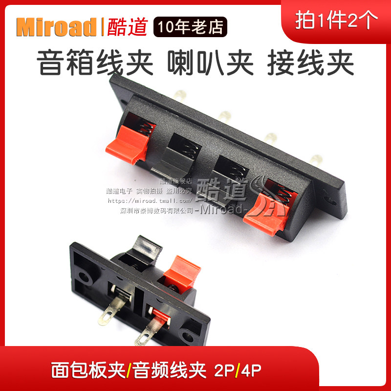 Speaker Cable Clip Speaker Clip Terminal Clip Breadboard Clip Audio Cable Clip 2P 4P