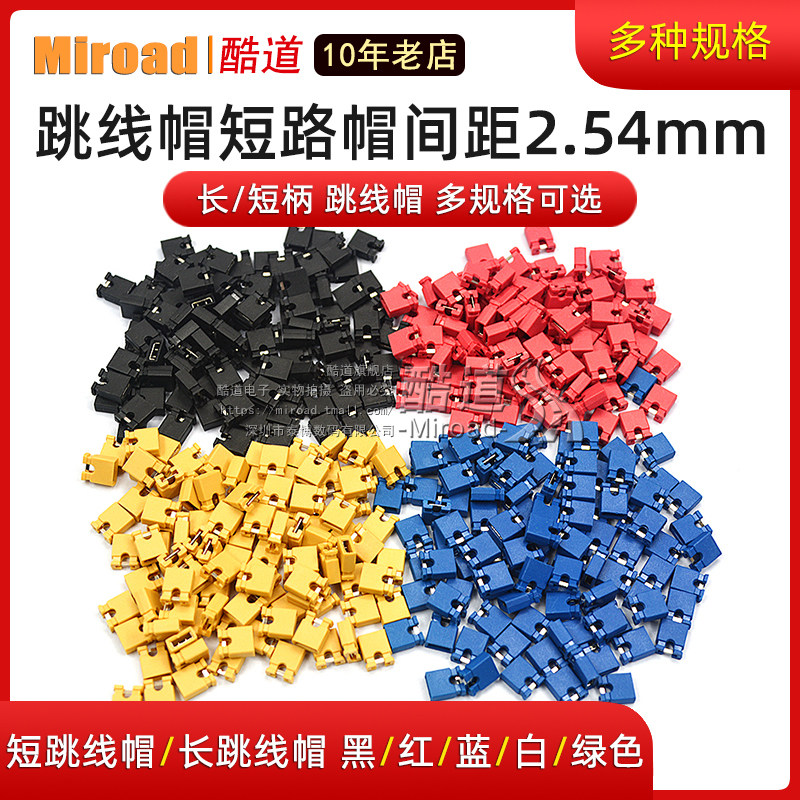 JUMPER cap SHORT-CIRCUIT CAP PITCH 2 54MM BLACK YELLOW BLUE RED SHORT-CIRCUIT BLOCK PIN HEADER CONNECTOR cap LONG-HANDLE cap