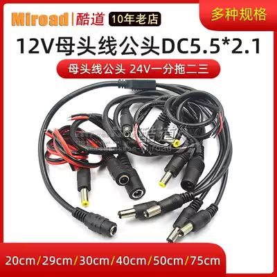 12v female cord male head DC5 5*2 1 connection line plug connector monitoring power cord 24V one point drag two three