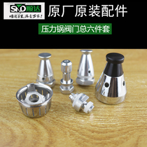 Shunda pressure cooker accessories Pot cover valve parts set Stainless steel pressure cooker valve original factory