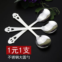 Stainless steel spoon Soup spoon Kindergarten spoon spoon Large round head meal spoon Household restaurant fast food restaurant spoon Childrens spoon