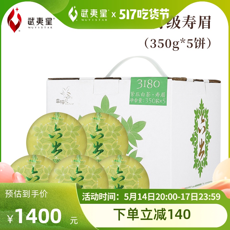 Wuyi Star Six Out 3180 Shoumei White Tea Fuding White Tea Old White Tea 5 Cakes 1 Mention Large Portion Gift Box white Tea Cakes