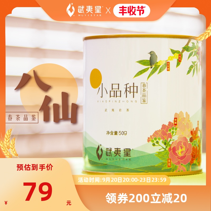 Wuyi Xingxin Tea Small Variety Baxian Wuyi Rock Tea Premium Wuyi Mountain Famous Oolong Tea 2022 Spring Tea