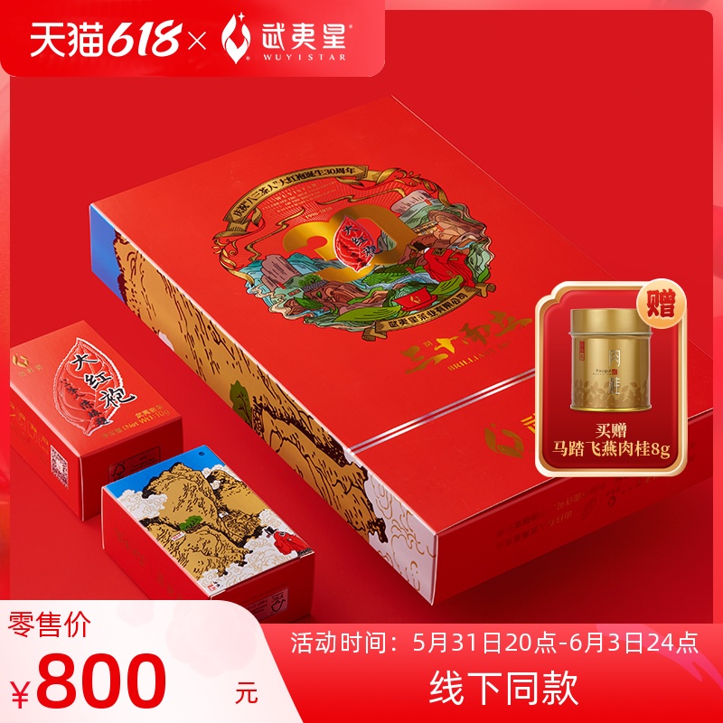Wuyi Xing Flagship Store Three Dozen And Upright Series Strong Aroma Special Class Large Red Gown Positive Rock Tea Gift Box Dress 100g
