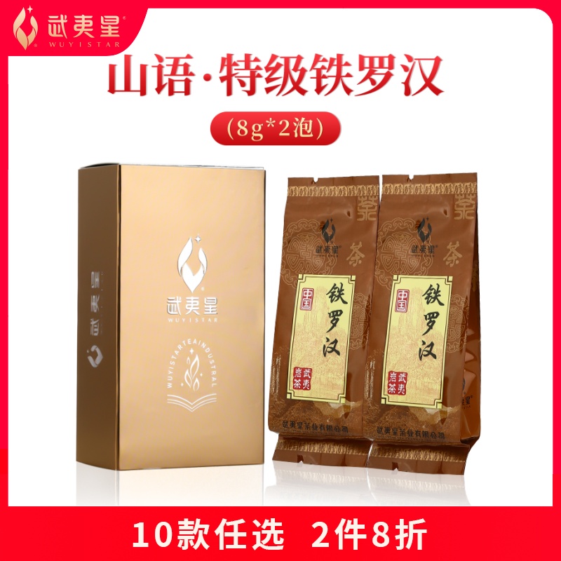 Wuyi Xingshan Language Four Famous Fir and Iron Arhats 2 Bubble Pack Sample Drinks 16g