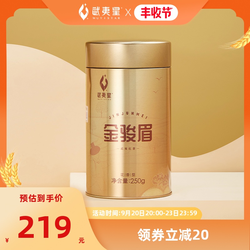 Wuyi Star AM700 Jinjunmei black tea canned 250g Wuyi black tea flower fragrance Jinjunmei single bud black tea tea