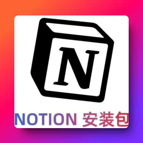 Notion Supports All Android Platforms｜Chinese Version Installation Package｜Notion Installation on Mobile Phones and Tablets