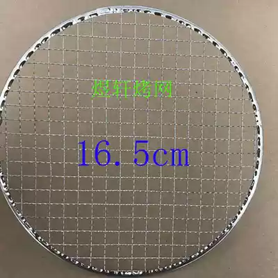 Disposable meshes cross kao rou wang disposable barbecue net Crystal mud shi zi wang 16 5cm