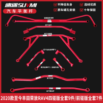 Rongfang RAV4 balance bar top bar chassis reinforcement Weilanda chassis reinforcement reinforcement reinforcement tie rod modification