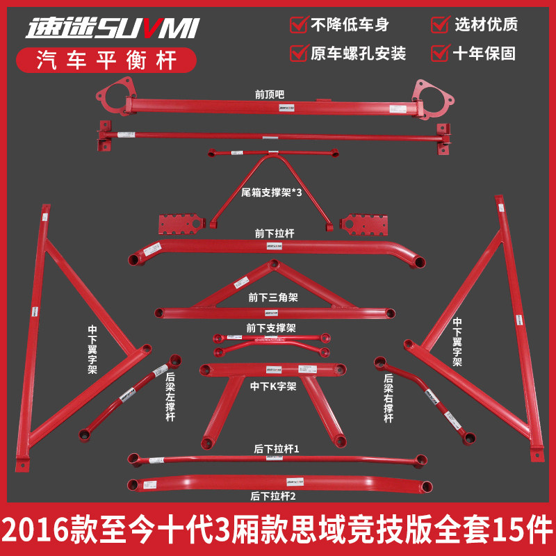SUVMI Deco Siderm Balance Lever Front Upper Seat Balance CIVIC CHASSIS REINFORCEMENT Reinforced Retrofit Stabilized BAR Speed Memes