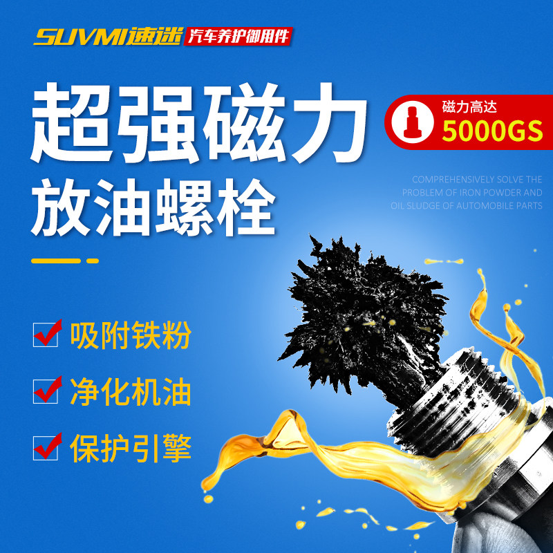 SUVMI Speed Meme Oil Screws Strong Oil Bottom Shell Magnetic Oil Bolt Retrofit Car Stainless Steel High Temperature Resistant