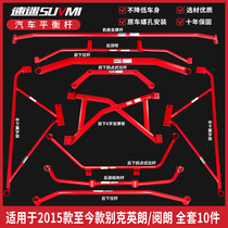 New Yinglang balance bar top bar read long chassis reinforcement modification to strengthen Koluze stabilizer bar SUVMI speed fan