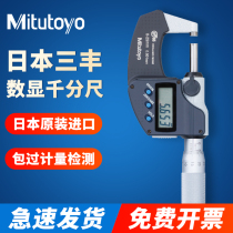 Japan imports Sanfeng Mittutoyo digital display outer diameter micrometer 0-25mm high precision micrometer 293-240