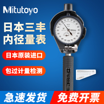 Japan Import Trifons Mittoyo Inner Diameter Dial Gauge of Dial Gauge Inner Diameter Gauge Rod 511-711-712