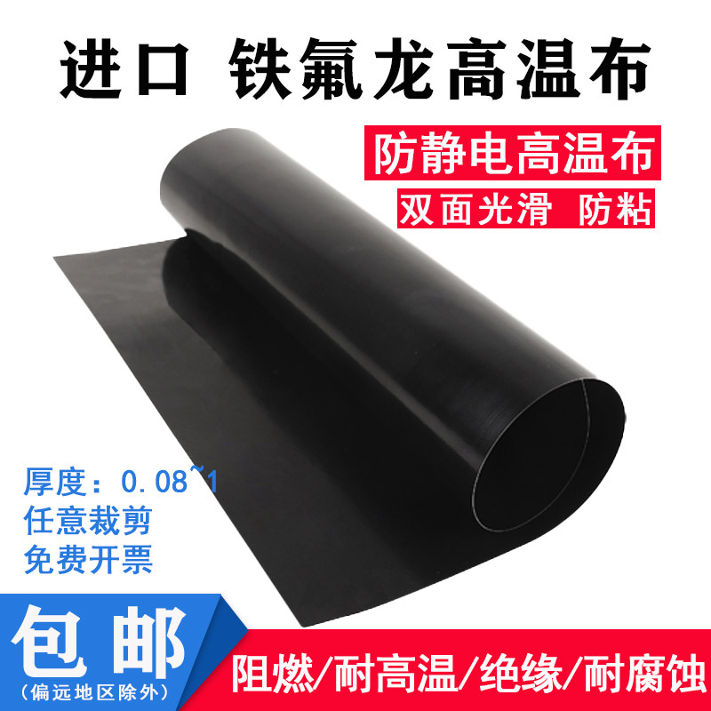 Tiflon resistant high temperature cloth anti-burn sealing machine insulation cloth fireproof flame retardant Teflon high temperature insulation cloth antistatic