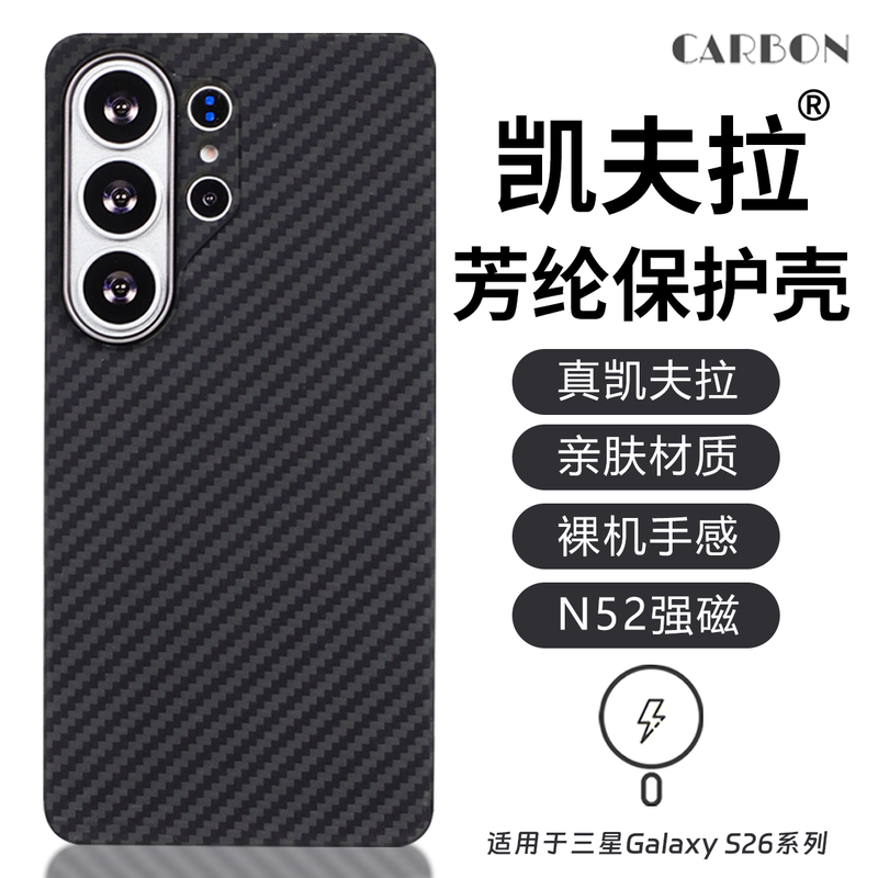 Suitable for Samsung S26 Phone Case S26Plus Kevlar Aramid Carbon Fiber Full-Cover Anti-Drop Protective Case 26Ultra High-End Business Magnetic Back Cover Ultra-Thin Heat Dissipation Matte Hard Case