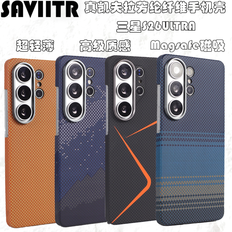 Saviitr Samsung S26Ultra Genuine Kevlar Aramid Fiber Magnetic Phone Hard Case Ultra-Thin High-End Texture Trendy New Anti-Drop Anti-Fingerprint Dirt-Resistant Protective Cover