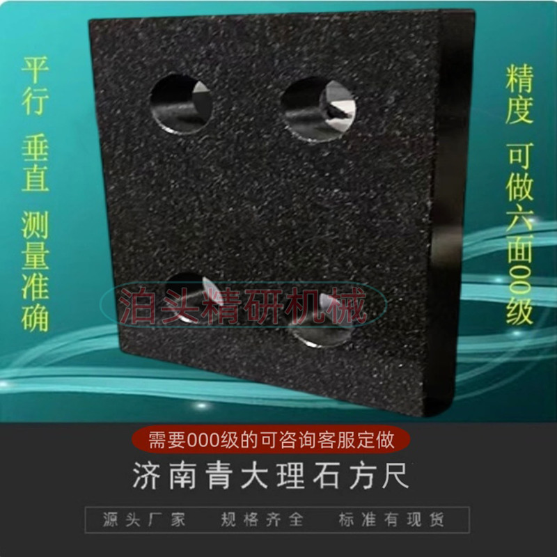 Grade 00 Marble Square Ruler, Jinan Green Marble Square Ruler, Platform Marble Square Box, Flat Ruler, Square Box, and Other High-Quality Pieces