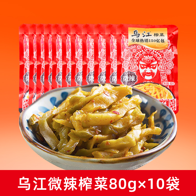 Ujiang Fuling Squeezed Vegetable microspicy squeezed dish 80g * 10 Bags with a refreshing taste and a salty pickle of pickled vegetables