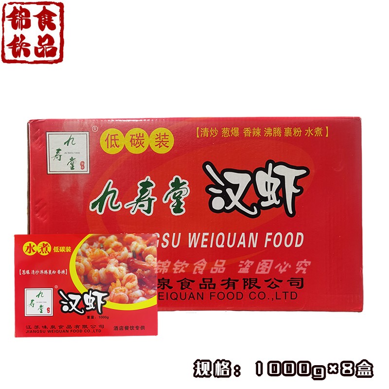 Jiushoutang boiled Chinese shrimp, chicken tail shrimp, butterflies, whole box 1KG8 boxes of fresh frozen South American white shrimp commercial ingredients