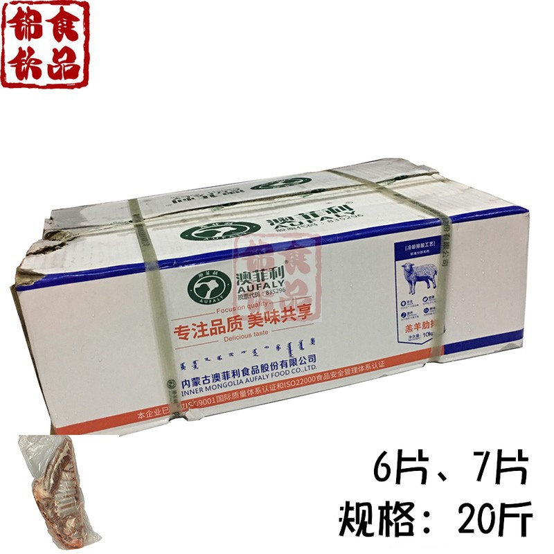 Inner Mongolia Aofeili lamb chops lamb rib shredded half row barbecue whole box 20 catties of frozen fresh lamb commercial