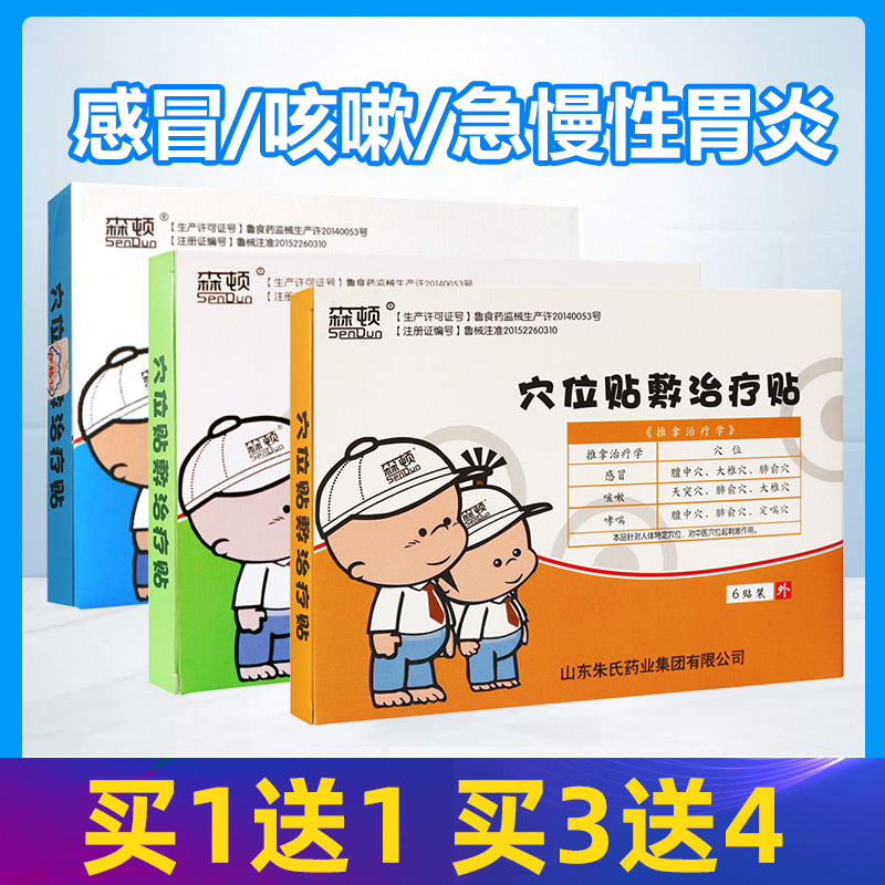 Sunton children children acupoint sticking treatment stickers diarrhea sinusitis cold 6 sticks sr