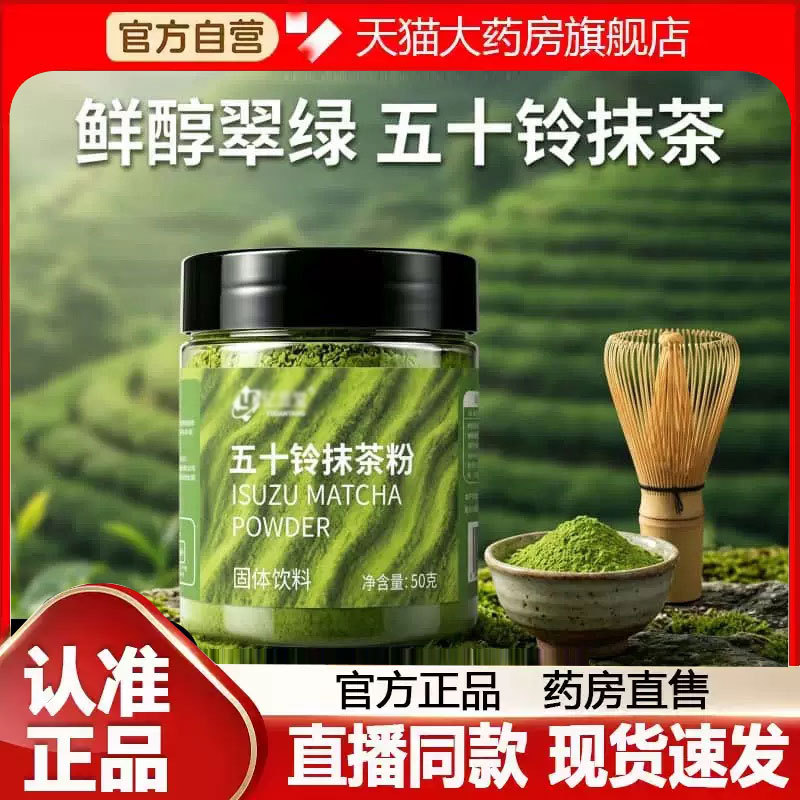 Isuzu Matcha Powder Official Flagship Store Genuine Baked Pure Matcha Powder Drinkable Meal Replacement Satiating Fiber Drink 2Py