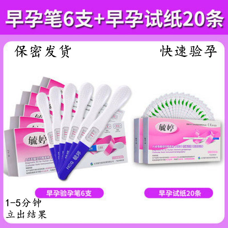 The Yuting Pregnancy Test Rod Early Pregnancy Test Paper Card Test Pregnancy Test Paper Woman Pregnancy Test Pregnancy Precision High Accuracy Female Test Pregnancy Paper Pen