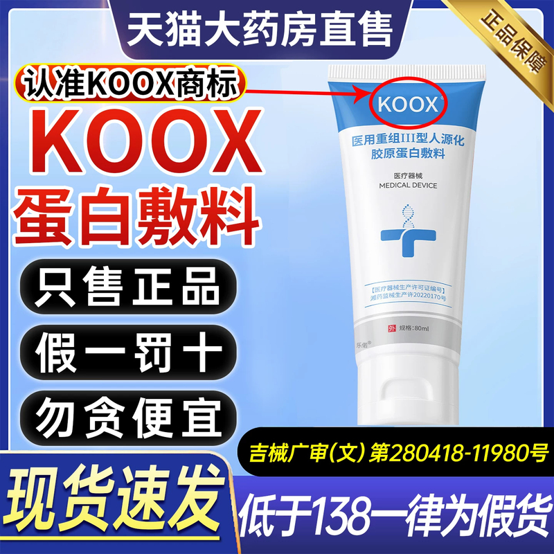 Koox Protein Film Care Film Koox Protein Dressing Koox Care Film Protein Film Medical Recombinant Dressing 9Uo Koox Protein Film Care Film Koox Protein Dressing Koox Care Film Protein Film Medical Recombinant Dressing 9Uo