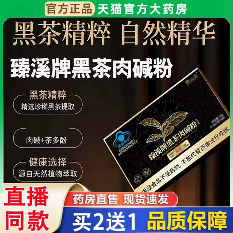 Zhenxi Brand Black Tea Carnitine Powder Official Flagship Store Genuine Zhenxi Brand Black Tea Carnitine Powder Direct Sale from Pharmacy 3Bh Zhenxi Brand Black Tea Carnitine Powder Official Flagship Store Genuine Zhenxi Brand Black Tea Carnitine Powder Direct Sale from Pharmacy 3Bh