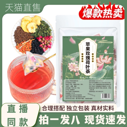 Яблочная роза Lotus Leaf Tea Teariene Hubei li Shizhen высушенные фрукты чай jianmingzi julberry lotus Leaf Live