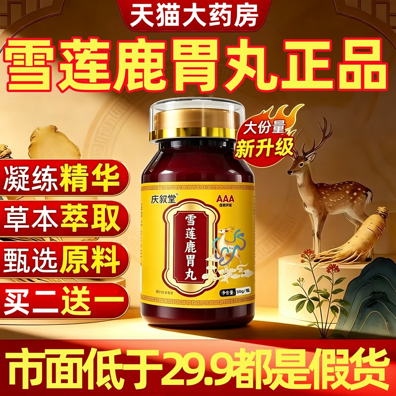 Snow Lotus Deer Gastric Pills Official Flagship Store Genuine Concentrated Pills Snow Lotus Jilin Shuangyang Deer Country Real Ingredients 3Ek