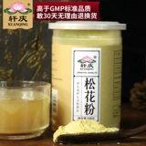 轩庆 Пыльца сосны Юньнань, 100 г * 3, прессованная пыльца сосны, чистое сырье, сосновая пыльца с разбитой стенкой, натуральная сосновая пыльца xq